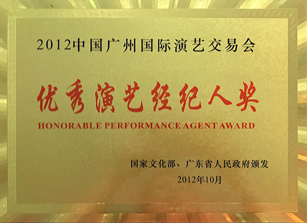 優秀經紀人獎